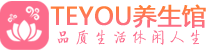 北京东城区精油spa_北京东城区保健按摩休闲会所_Teyou养生馆